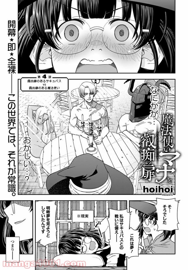 魔法使いマナと叡痴の扉 - 第4話 - Page 1