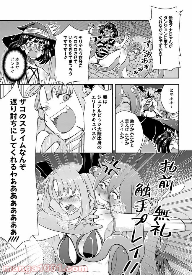 魔法使いマナと叡痴の扉 - 第4話 - Page 11