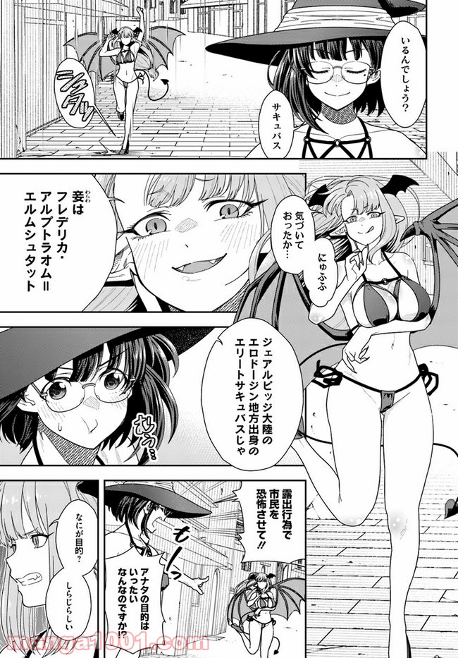 魔法使いマナと叡痴の扉 - 第4話 - Page 3