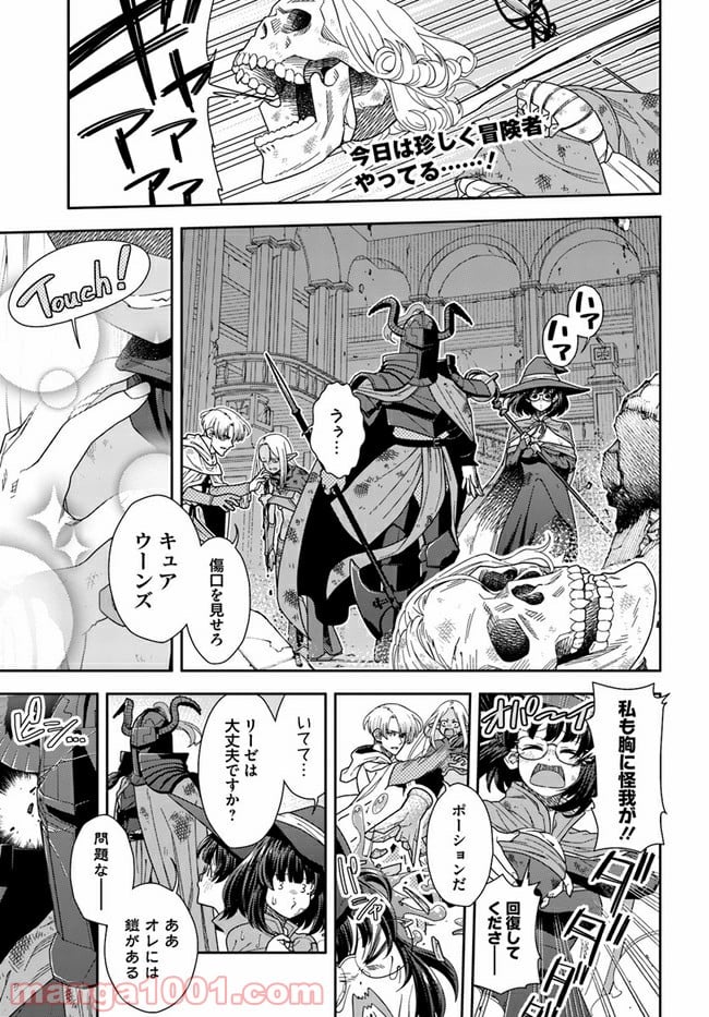 魔法使いマナと叡痴の扉 - 第5話 - Page 1