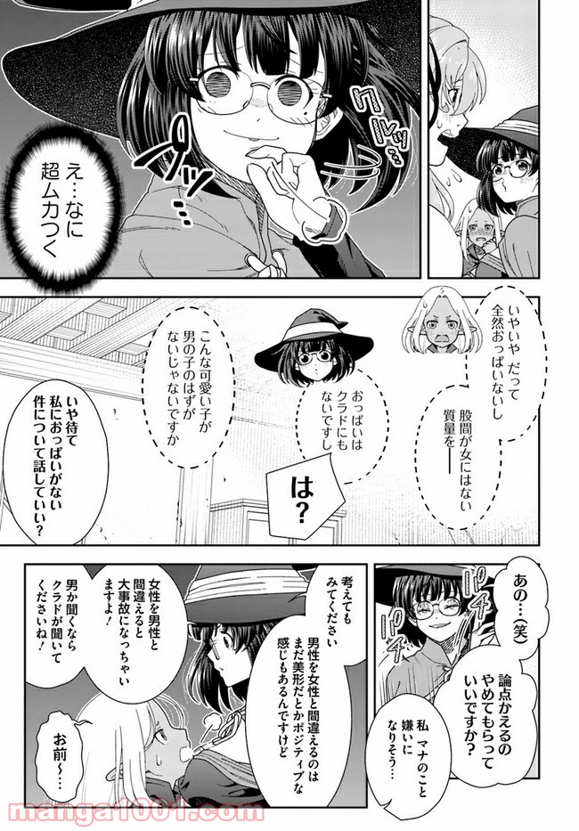 魔法使いマナと叡痴の扉 - 第5話 - Page 7