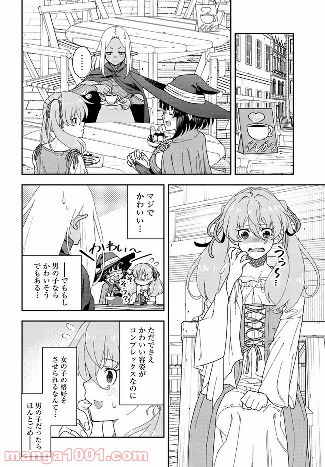 魔法使いマナと叡痴の扉 - 第5話 - Page 8