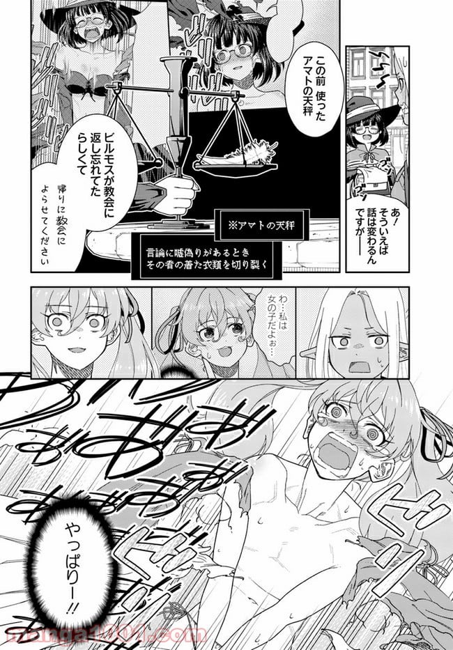 魔法使いマナと叡痴の扉 - 第5話 - Page 10