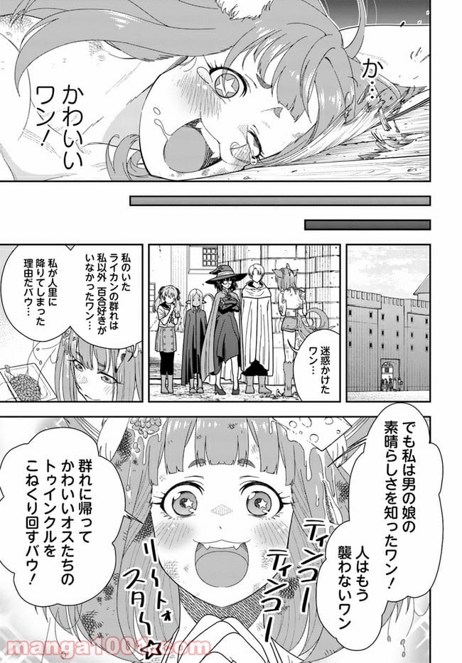 魔法使いマナと叡痴の扉 - 第6話 - Page 11