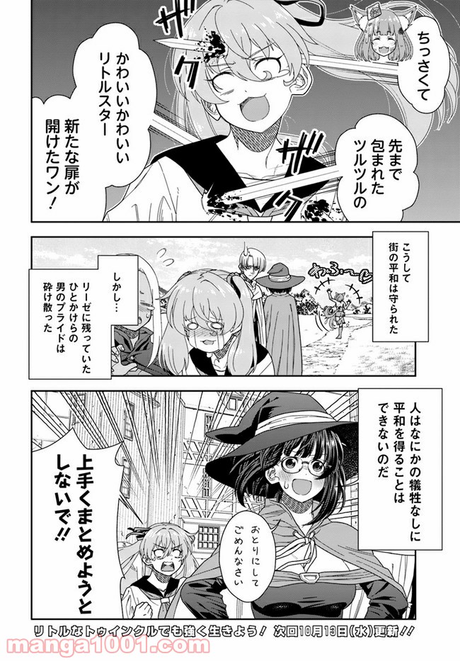 魔法使いマナと叡痴の扉 - 第6話 - Page 12