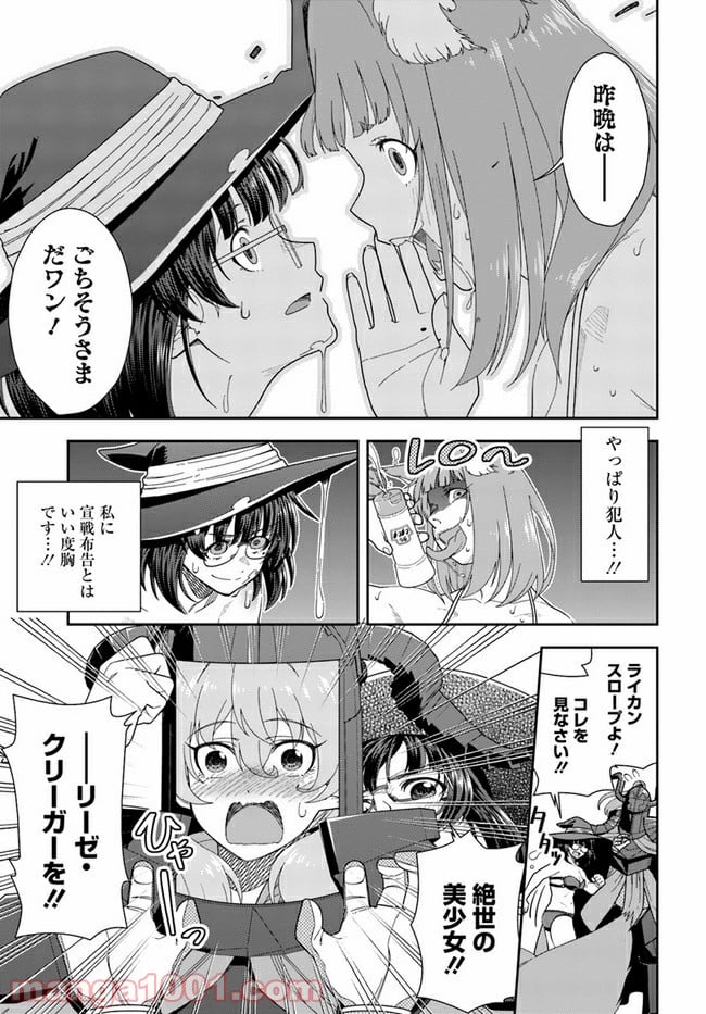 魔法使いマナと叡痴の扉 - 第6話 - Page 7