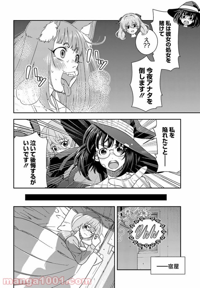 魔法使いマナと叡痴の扉 - 第6話 - Page 8