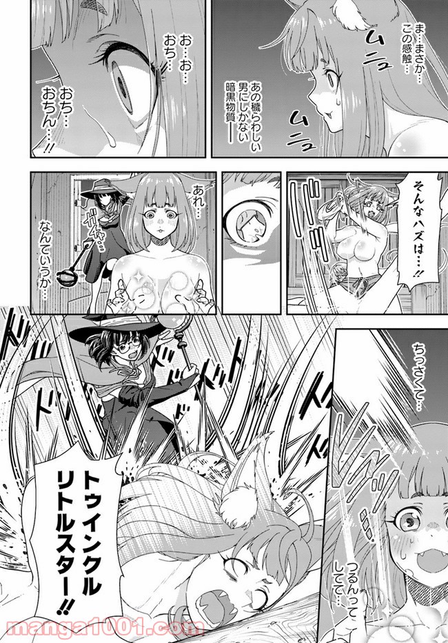 魔法使いマナと叡痴の扉 - 第6話 - Page 10