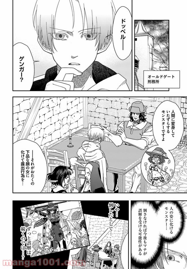 魔法使いマナと叡痴の扉 - 第7話 - Page 2