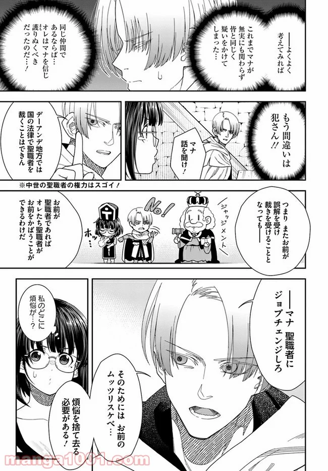 魔法使いマナと叡痴の扉 - 第7話 - Page 3