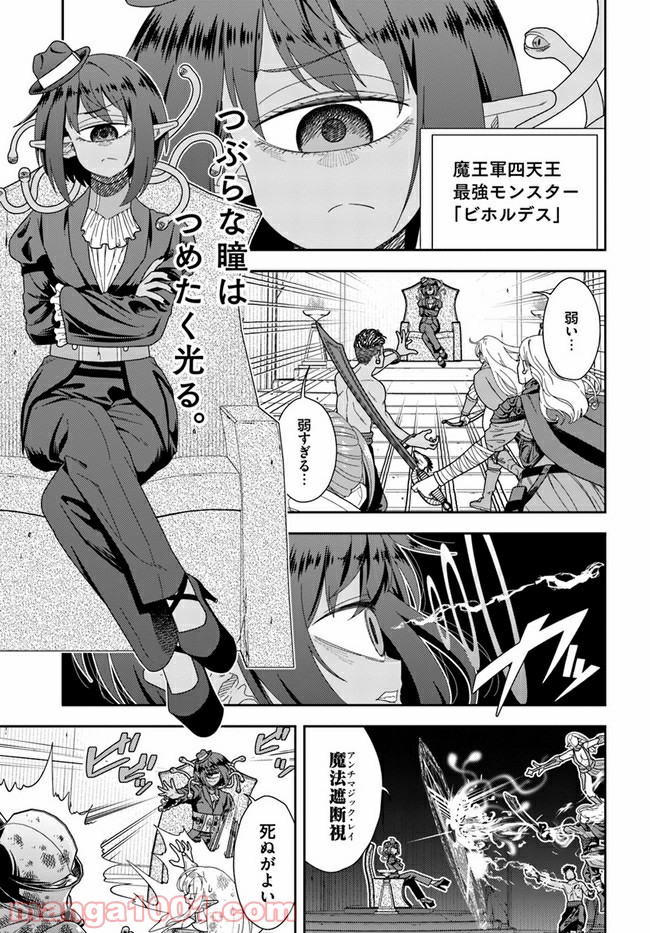 魔法使いマナと叡痴の扉 - 第8話 - Page 1