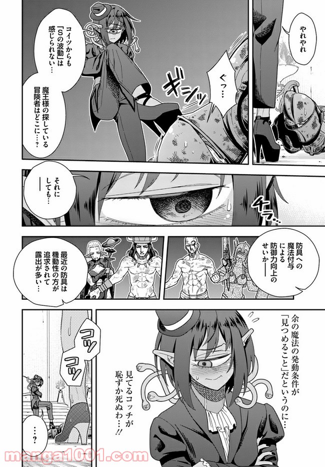 魔法使いマナと叡痴の扉 - 第8話 - Page 2