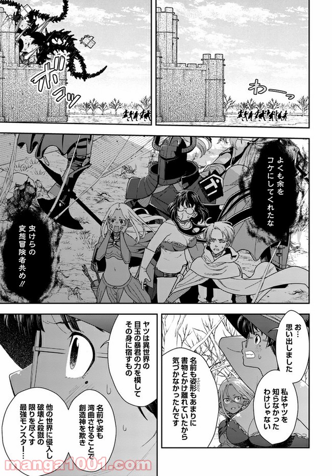 魔法使いマナと叡痴の扉 - 第8話 - Page 13