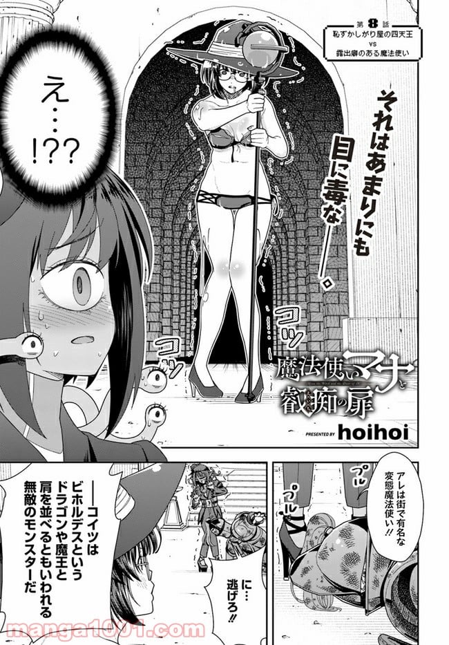 魔法使いマナと叡痴の扉 - 第8話 - Page 3