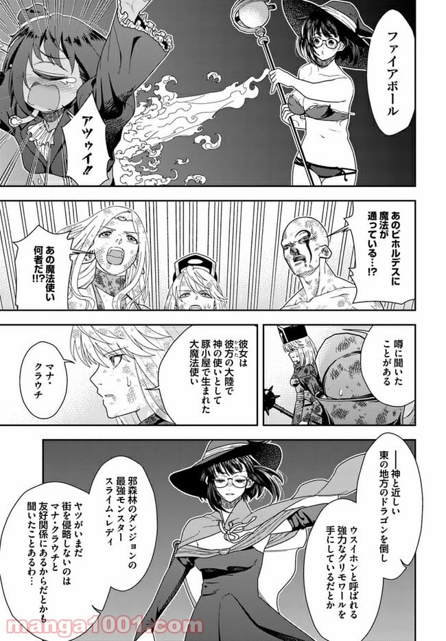 魔法使いマナと叡痴の扉 - 第8話 - Page 5