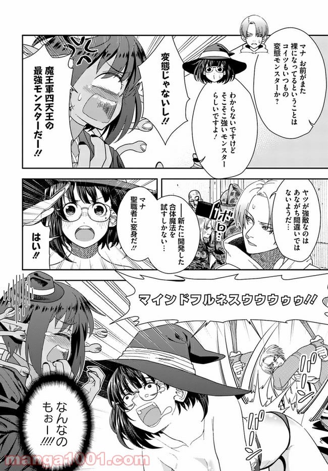 魔法使いマナと叡痴の扉 - 第8話 - Page 8