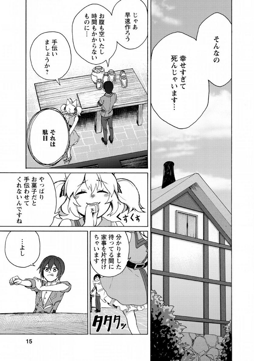 お菓子職人の成り上がり～天才パティシエの領地経営～ - 第1話 - Page 13