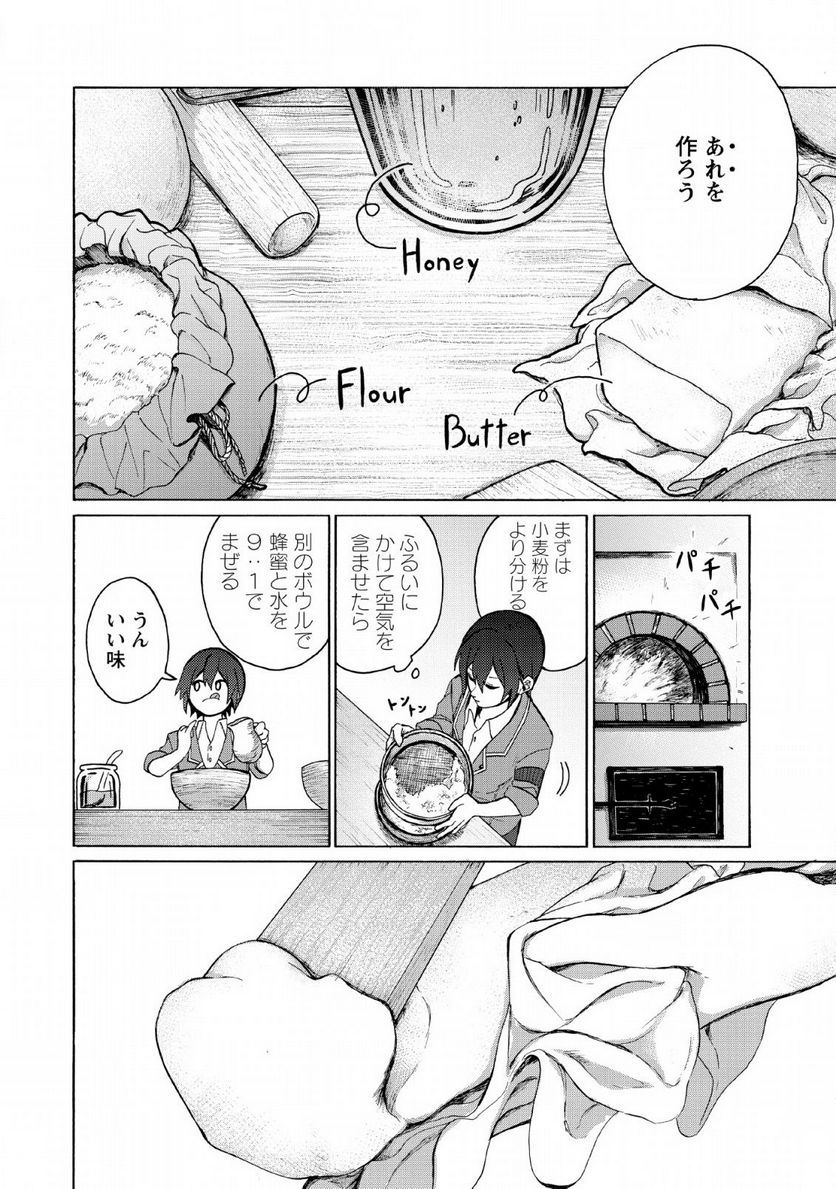 お菓子職人の成り上がり～天才パティシエの領地経営～ - 第1話 - Page 14