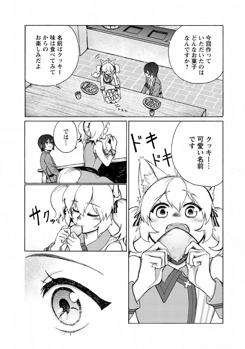 お菓子職人の成り上がり～天才パティシエの領地経営～ - 第1話 - Page 21