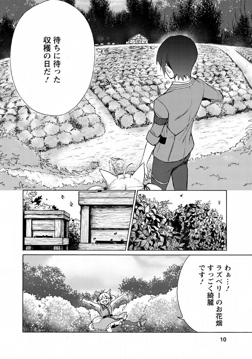 お菓子職人の成り上がり～天才パティシエの領地経営～ - 第1話 - Page 8