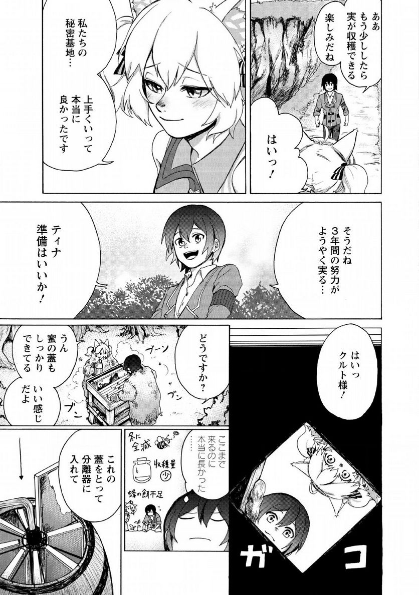 お菓子職人の成り上がり～天才パティシエの領地経営～ - 第1話 - Page 9