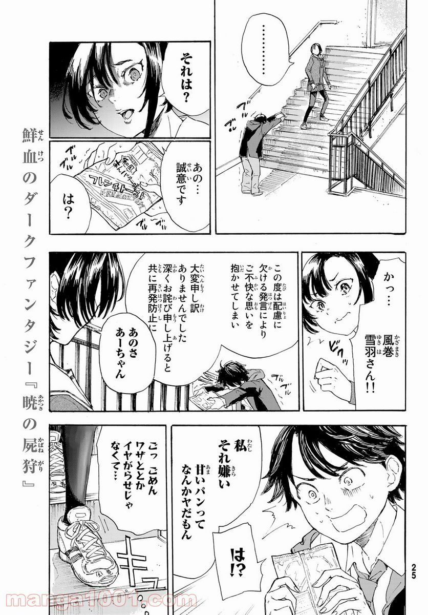 暁の屍狩 - 第1話 - Page 17