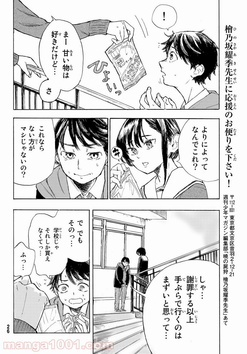 暁の屍狩 - 第1話 - Page 18