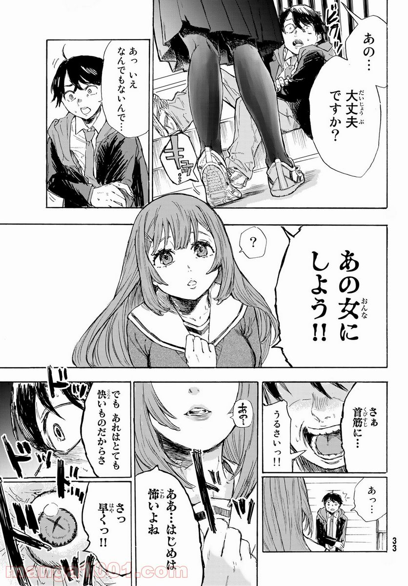 暁の屍狩 - 第1話 - Page 25