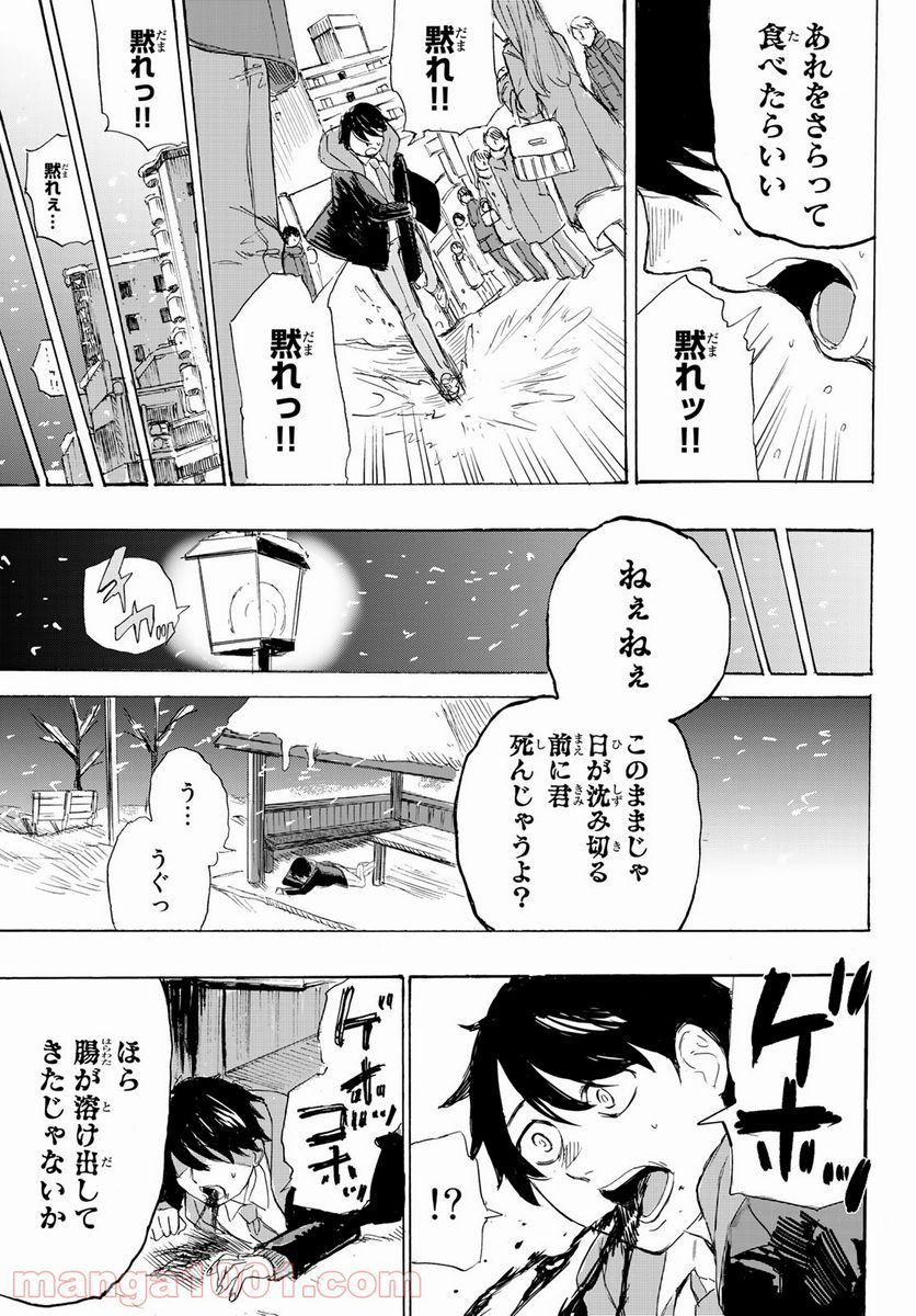 暁の屍狩 - 第1話 - Page 27