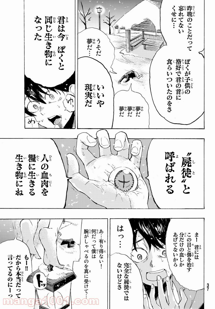 暁の屍狩 - 第1話 - Page 29