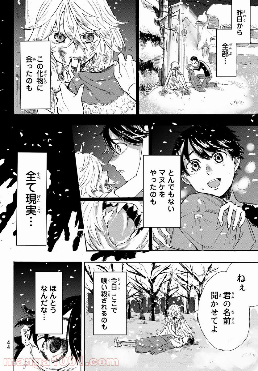 暁の屍狩 - 第1話 - Page 36