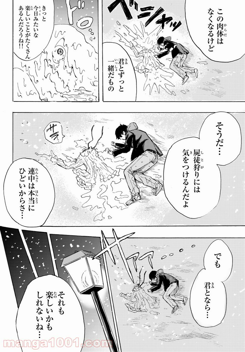 暁の屍狩 - 第1話 - Page 48