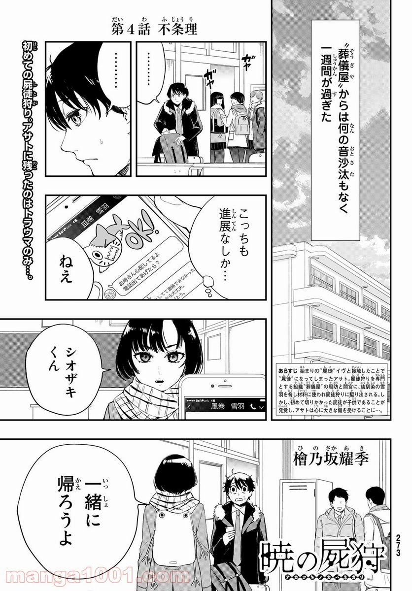 暁の屍狩 - 第4話 - Page 1