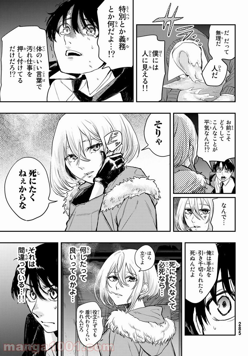 暁の屍狩 - 第4話 - Page 13