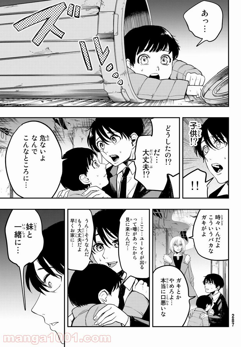 暁の屍狩 - 第4話 - Page 15