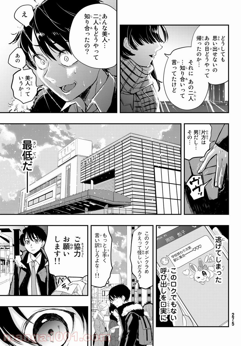 暁の屍狩 - 第4話 - Page 3