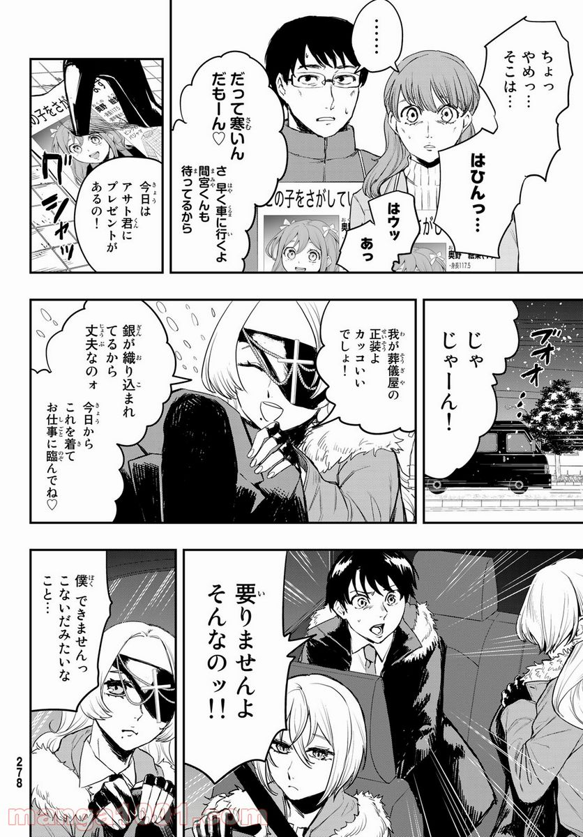 暁の屍狩 - 第4話 - Page 6