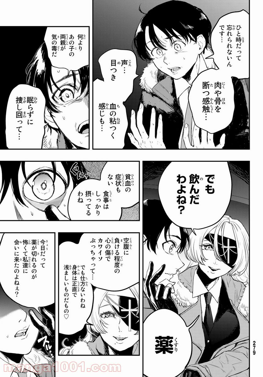 暁の屍狩 - 第4話 - Page 7