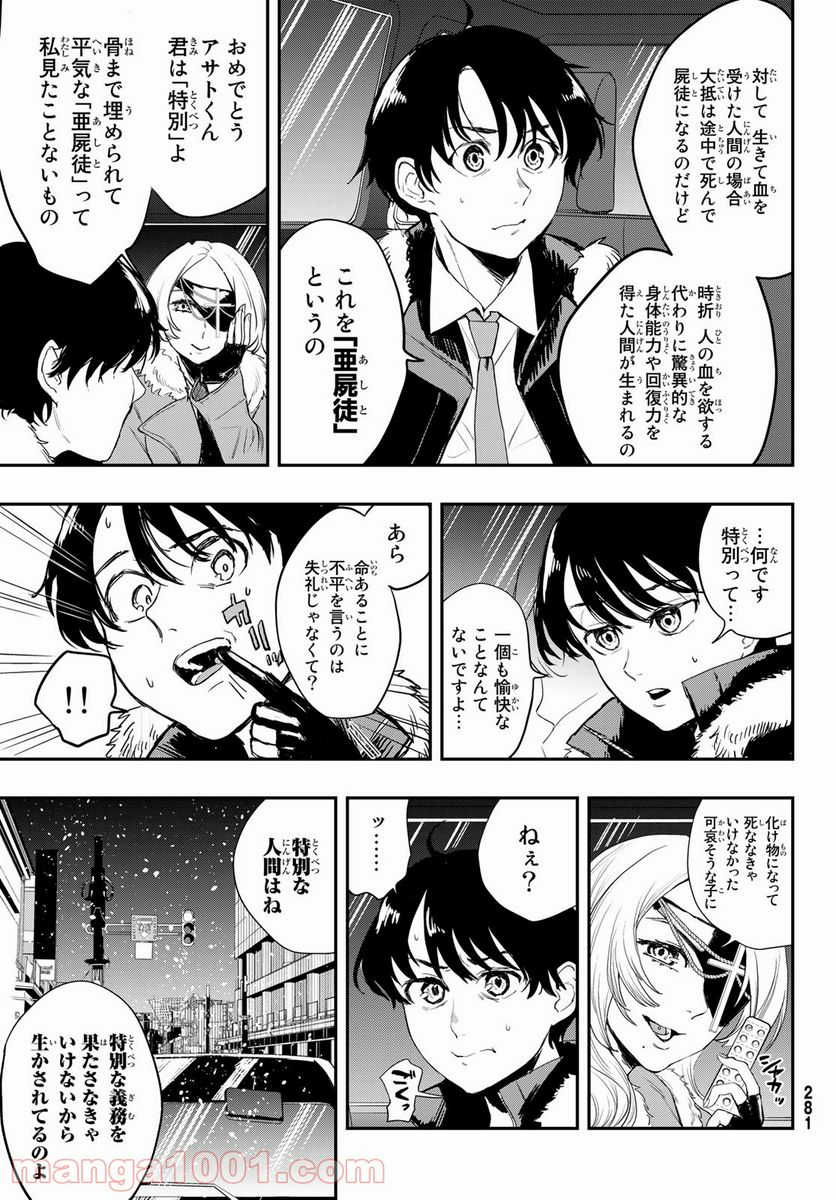 暁の屍狩 - 第4話 - Page 9