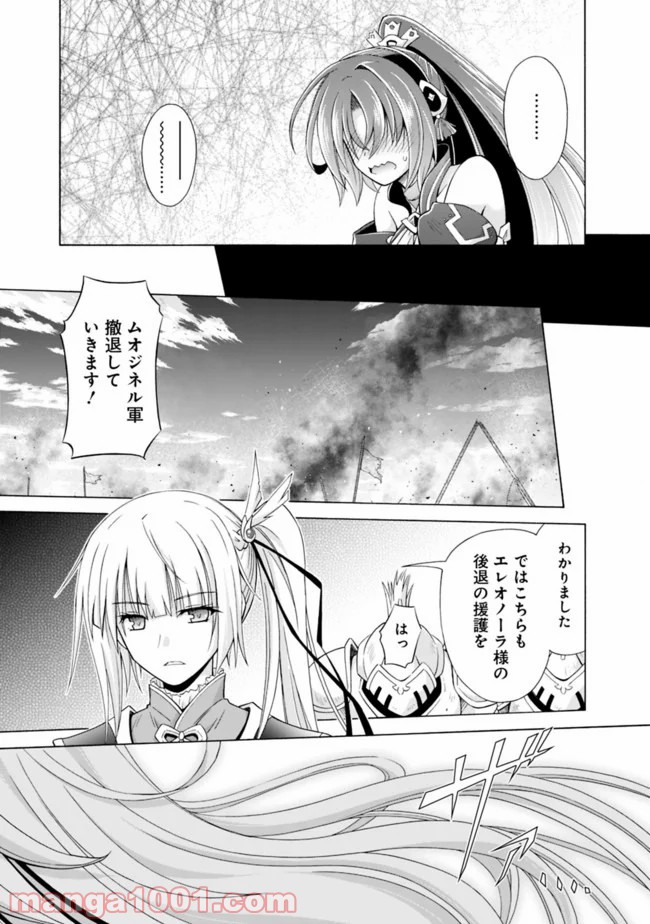 魔弾の王と凍漣の雪姫 第0話 - Trang 11