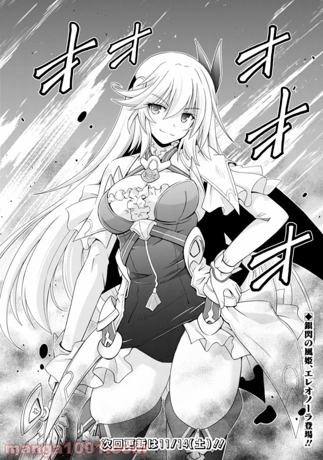 魔弾の王と凍漣の雪姫 第0話 - Trang 12