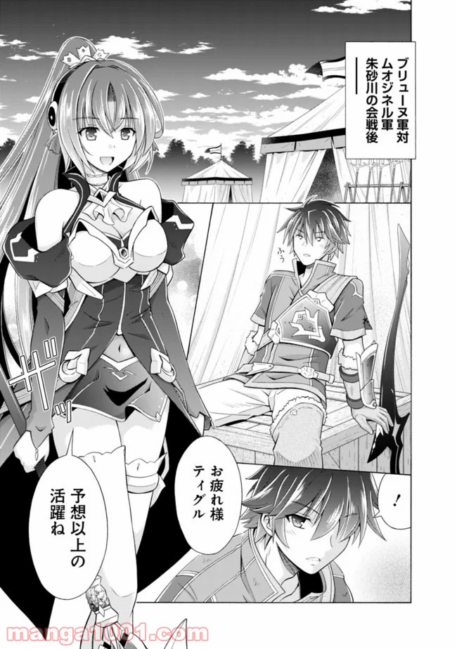 魔弾の王と凍漣の雪姫 第0話 - Trang 3