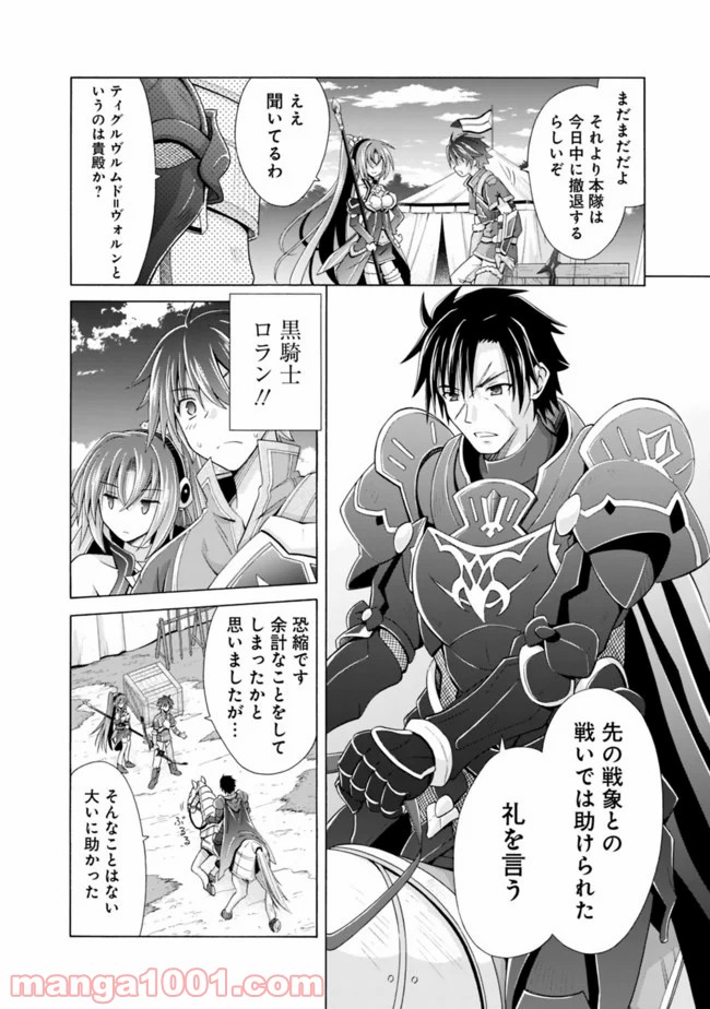 魔弾の王と凍漣の雪姫 第0話 - Trang 4