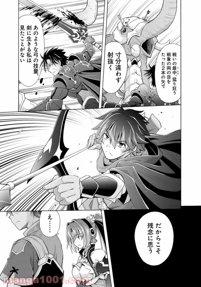 魔弾の王と凍漣の雪姫 第0話 - Trang 5