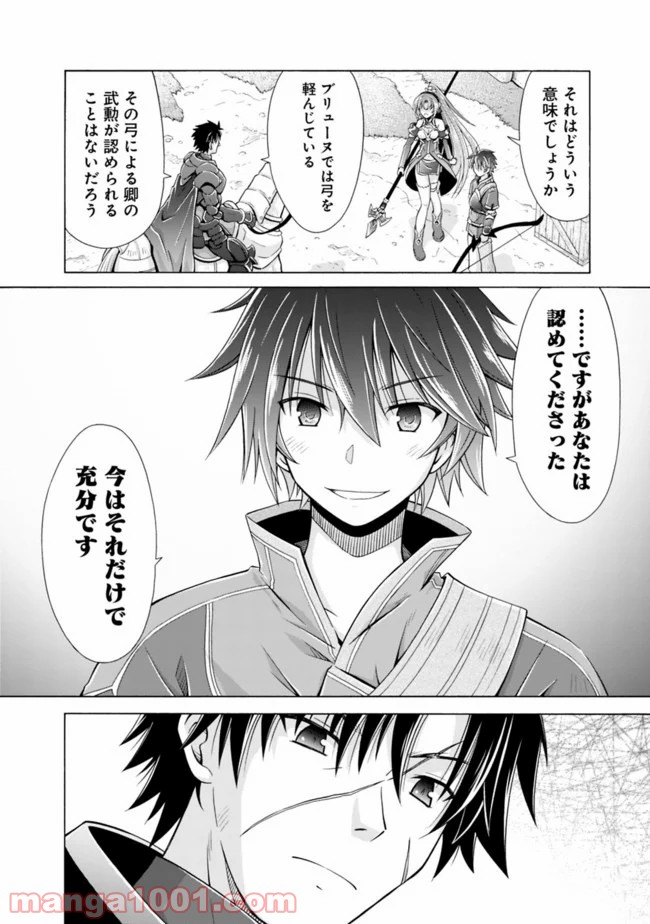 魔弾の王と凍漣の雪姫 第0話 - Trang 6