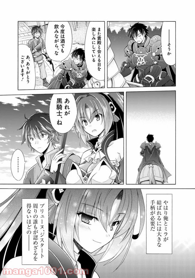 魔弾の王と凍漣の雪姫 第0話 - Trang 7