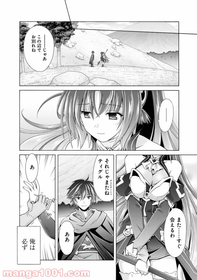 魔弾の王と凍漣の雪姫 第0話 - Trang 8