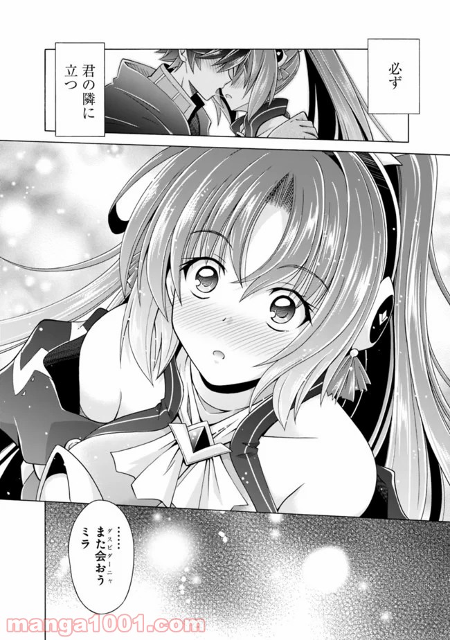 魔弾の王と凍漣の雪姫 第0話 - Trang 10