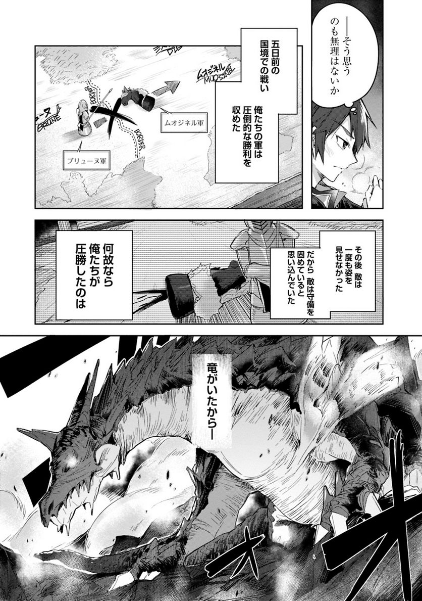 魔弾の王と凍漣の雪姫 - 第1話 - Page 8