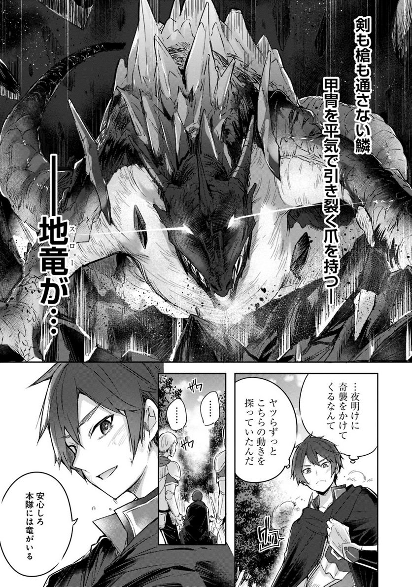 魔弾の王と凍漣の雪姫 - 第1話 - Page 9